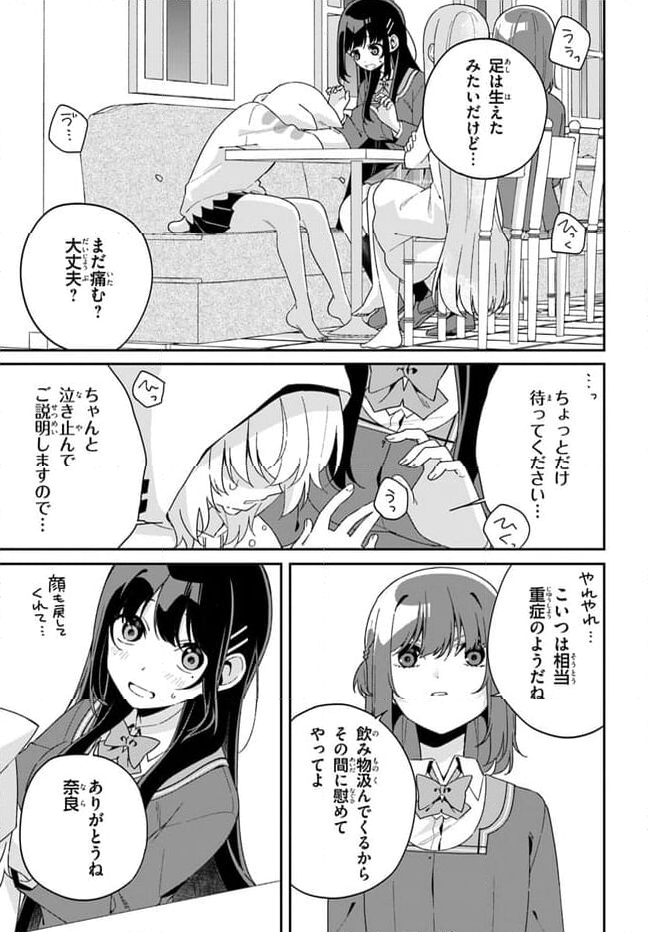 海鳥東月の『でたらめ』な事情 - 第9.2話 - Page 2