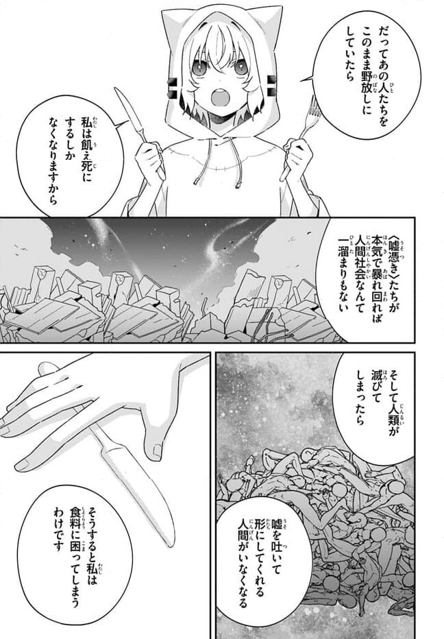 海鳥東月の『でたらめ』な事情 第9.2話 - Page 18