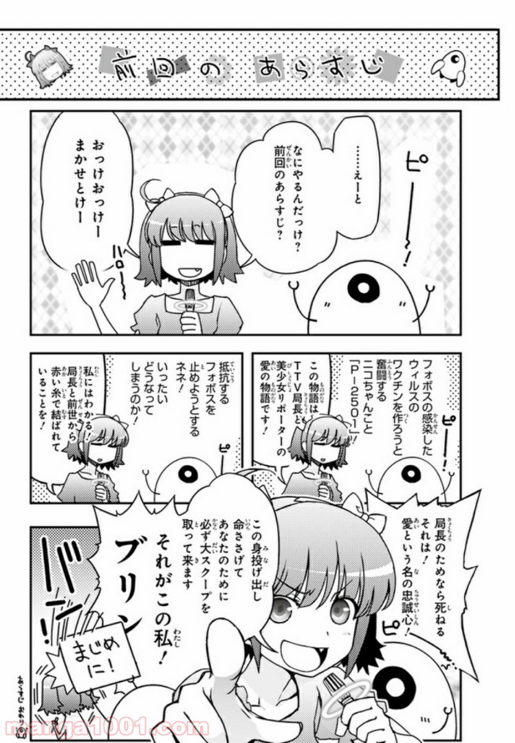 紅殻のパンドラ 第71.2話 - Page 1