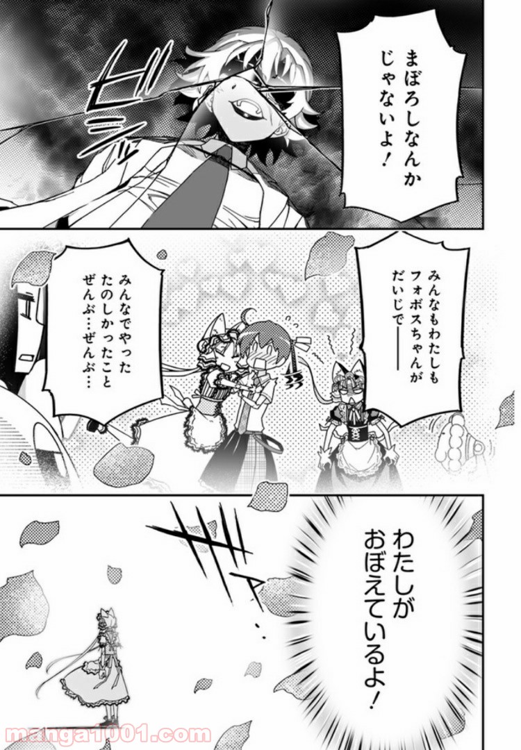 紅殻のパンドラ 第71.2話 - Page 16