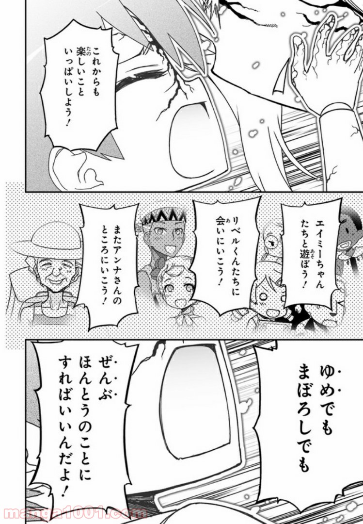 紅殻のパンドラ 第71.2話 - Page 25