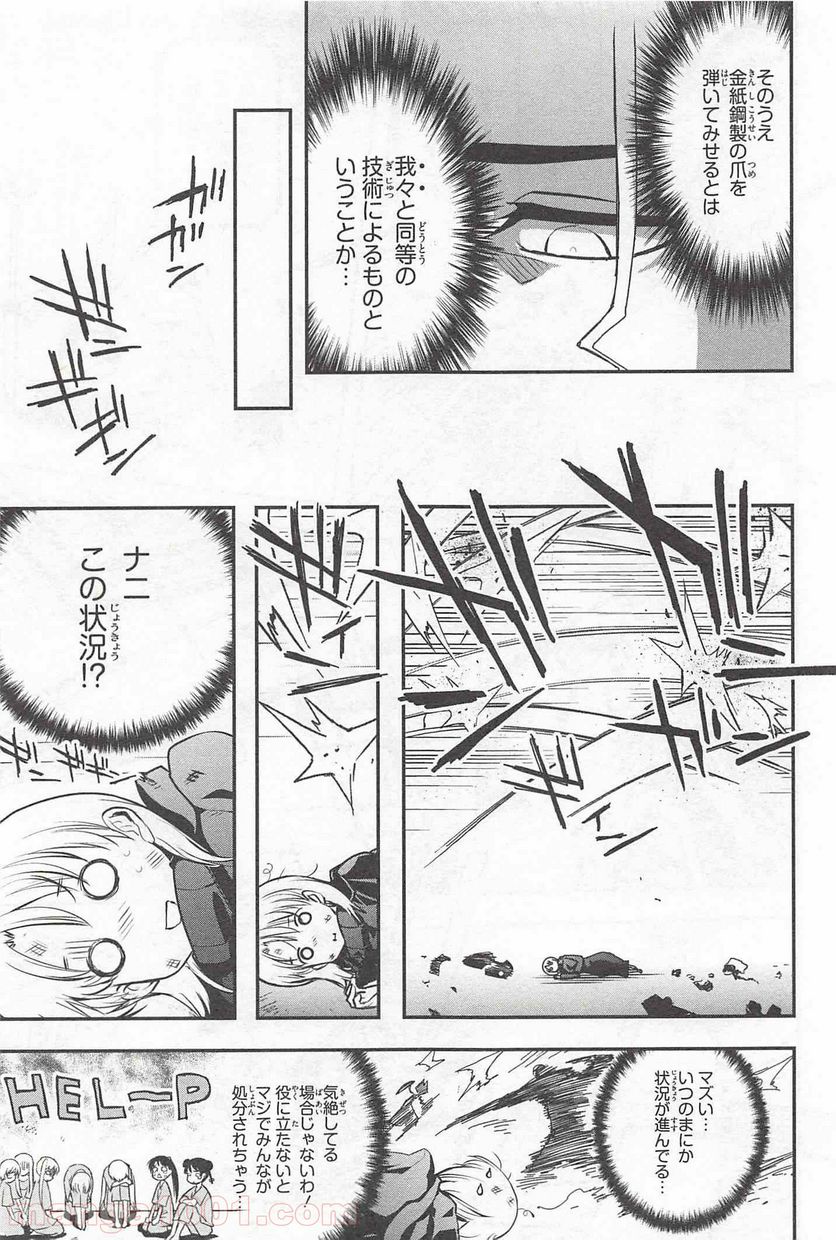 紅殻のパンドラ 第24話 - Page 25