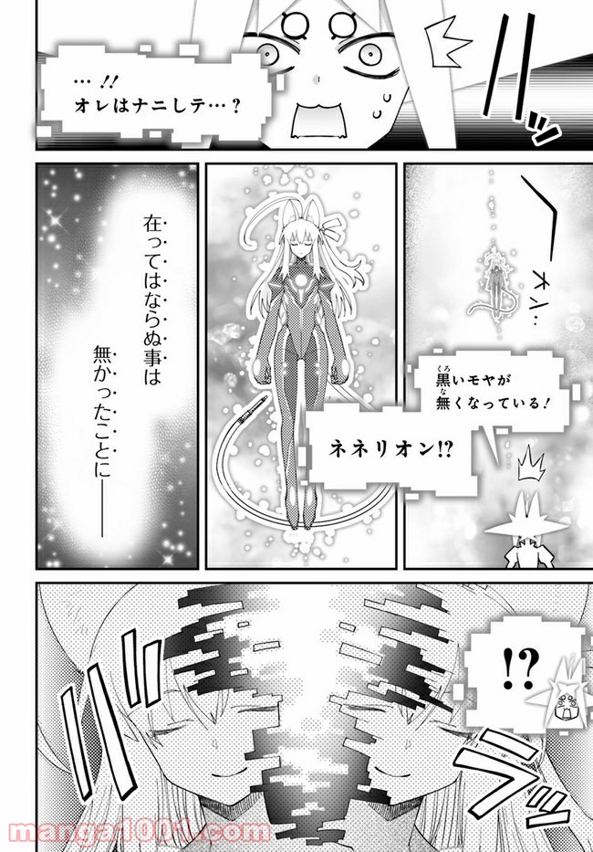 紅殻のパンドラ 第90.2話 - Page 22