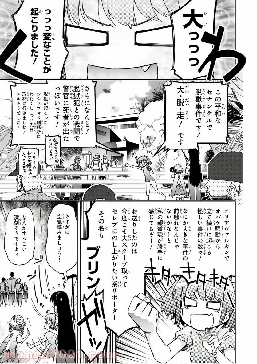 紅殻のパンドラ 第47話 - Page 1