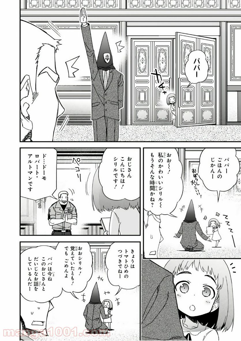 紅殻のパンドラ 第47話 - Page 28