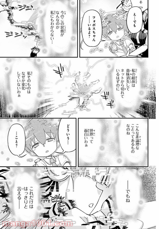 紅殻のパンドラ 第92話 - Page 11