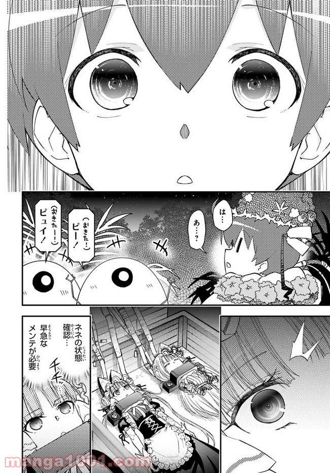 紅殻のパンドラ 第92話 - Page 22