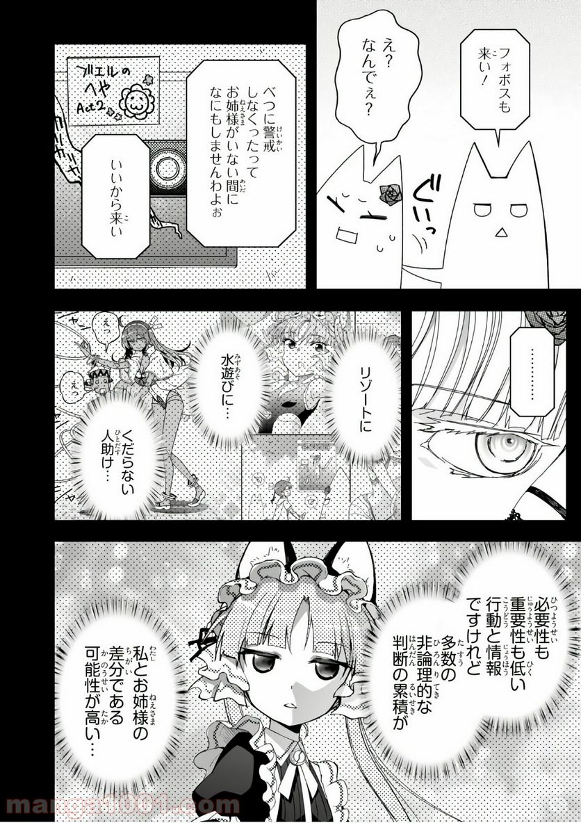 紅殻のパンドラ 第50話 - Page 16