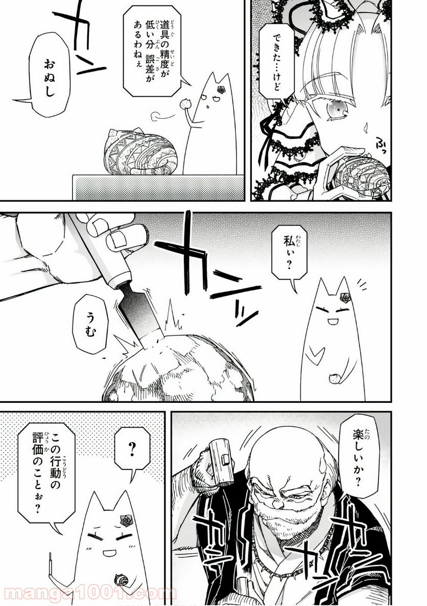 紅殻のパンドラ 第50話 - Page 29