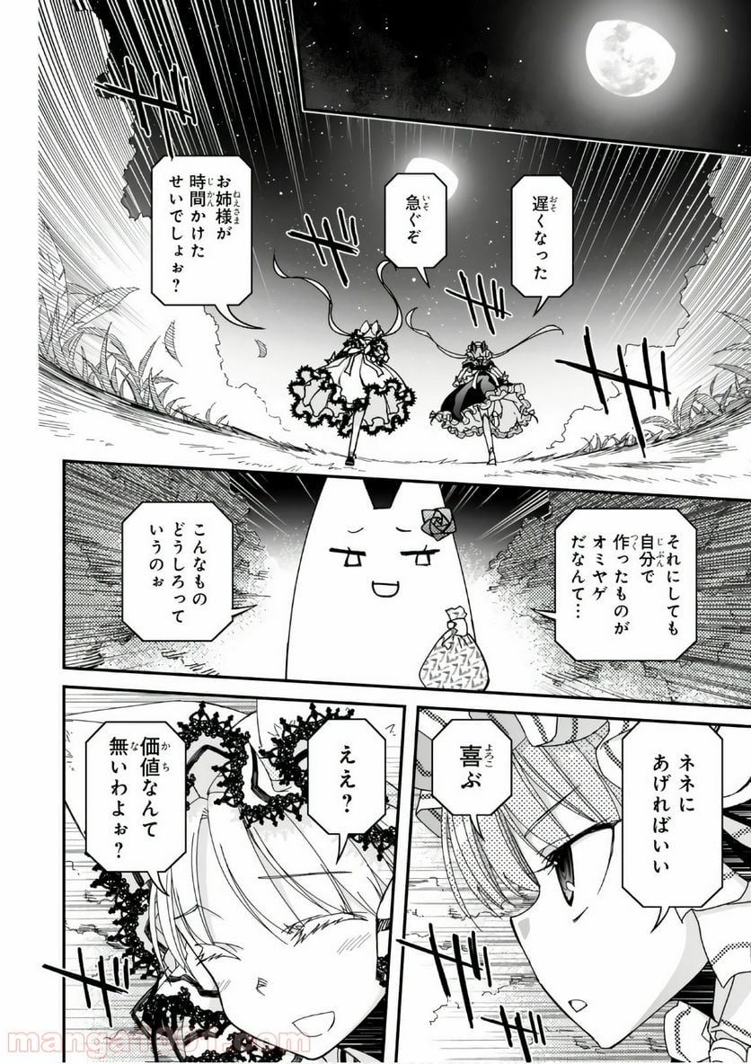 紅殻のパンドラ 第50話 - Page 51