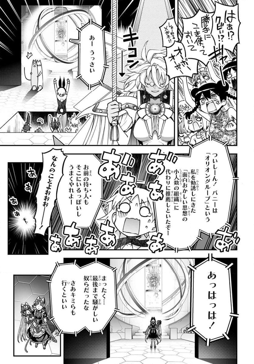 紅殻のパンドラ 第102話 - Page 102