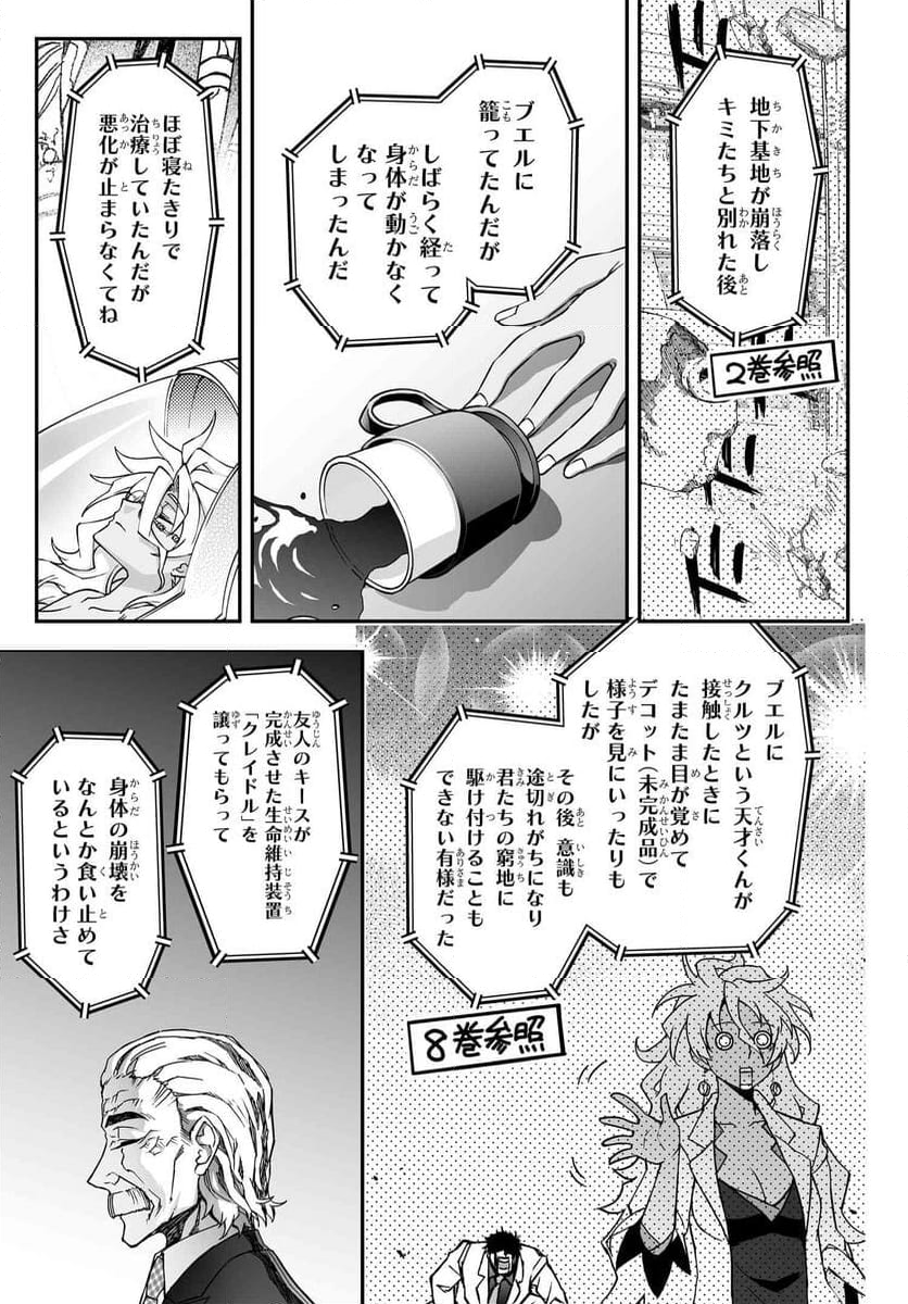 紅殻のパンドラ 第102話 - Page 13