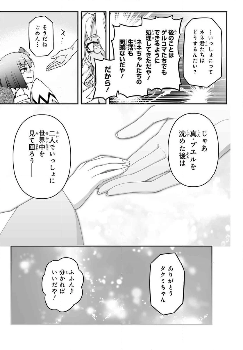 紅殻のパンドラ 第102話 - Page 128