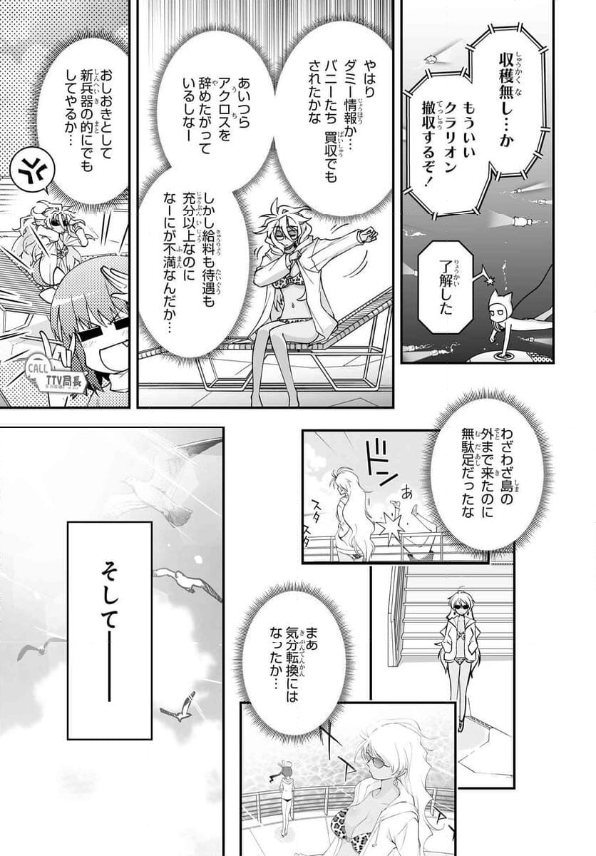 紅殻のパンドラ 第102話 - Page 57