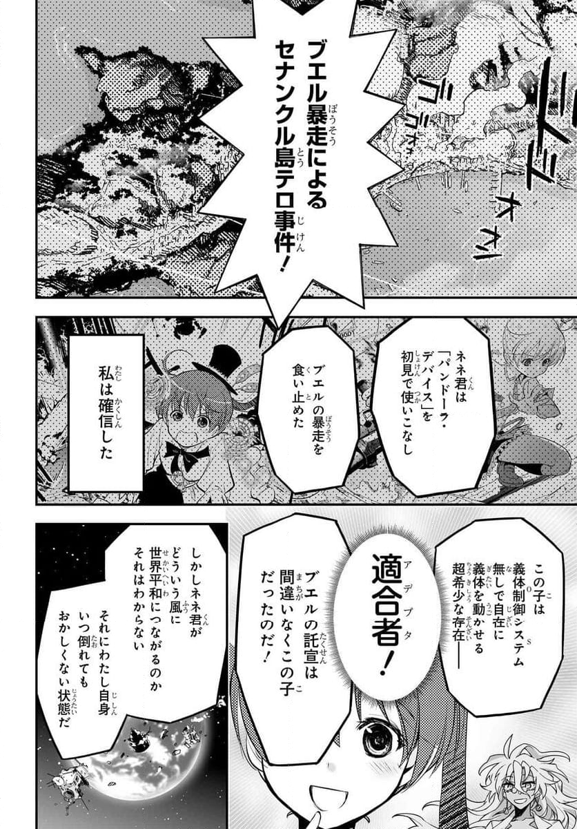 紅殻のパンドラ 第102話 - Page 65