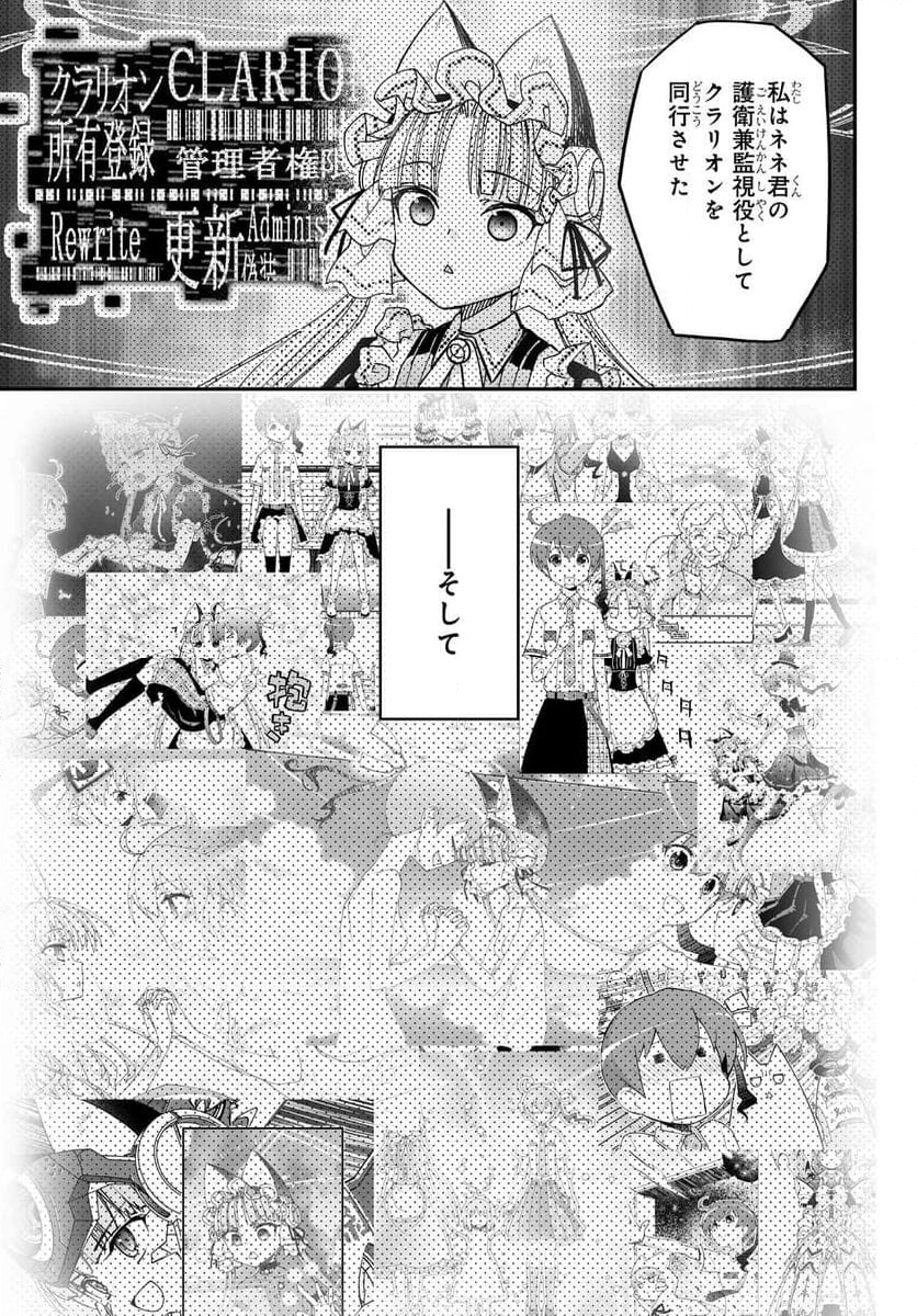 紅殻のパンドラ 第102話 - Page 67