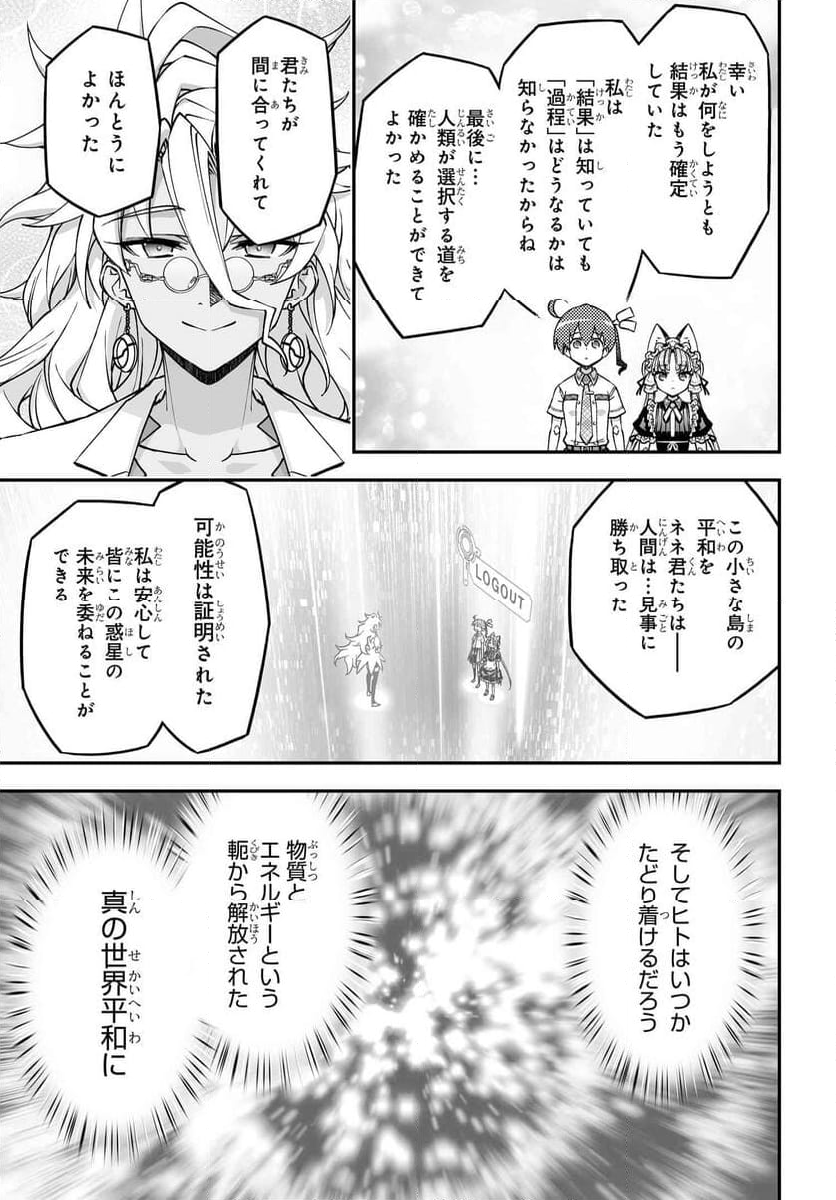 紅殻のパンドラ 第102話 - Page 85