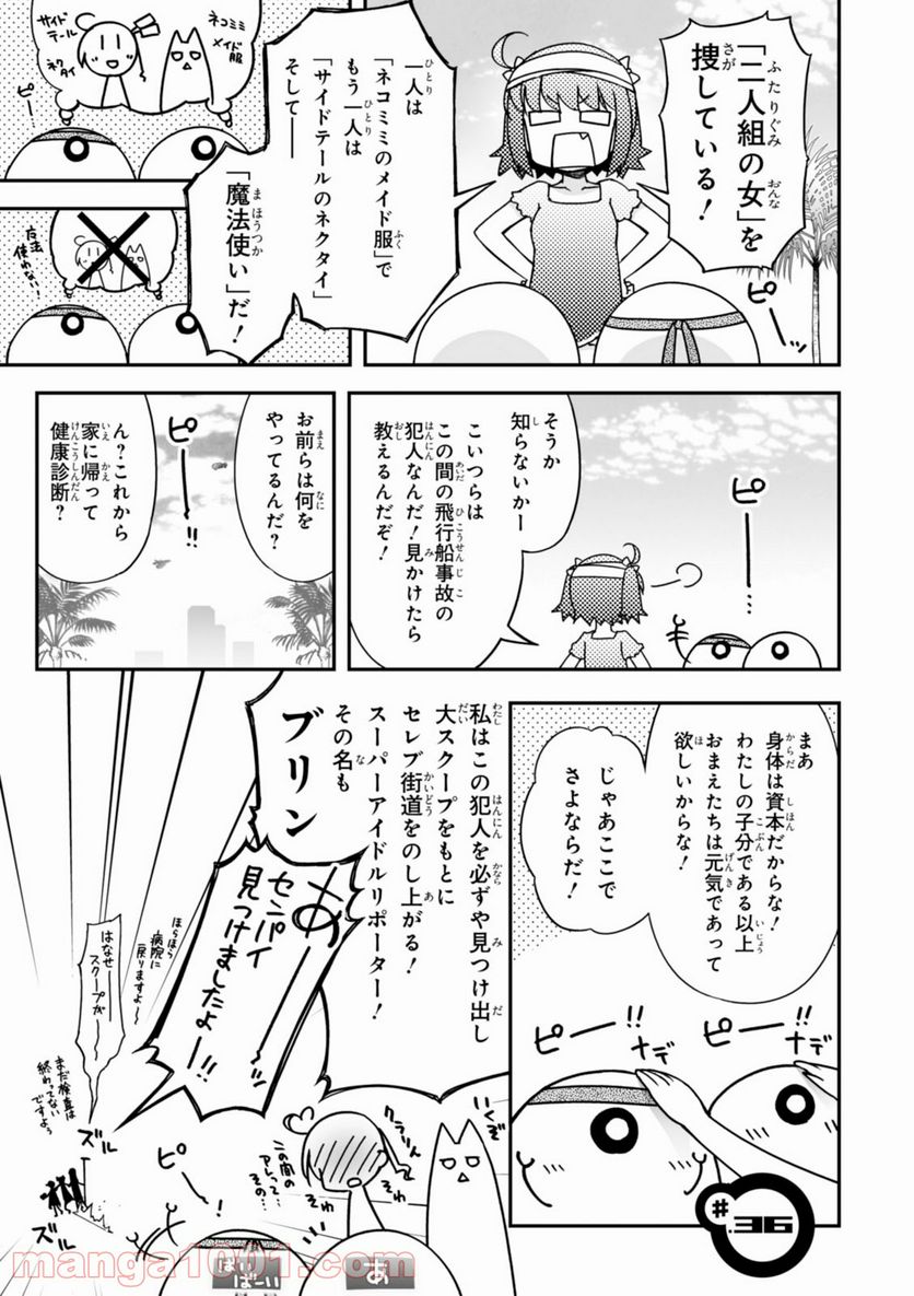 紅殻のパンドラ 第36話 - Page 1