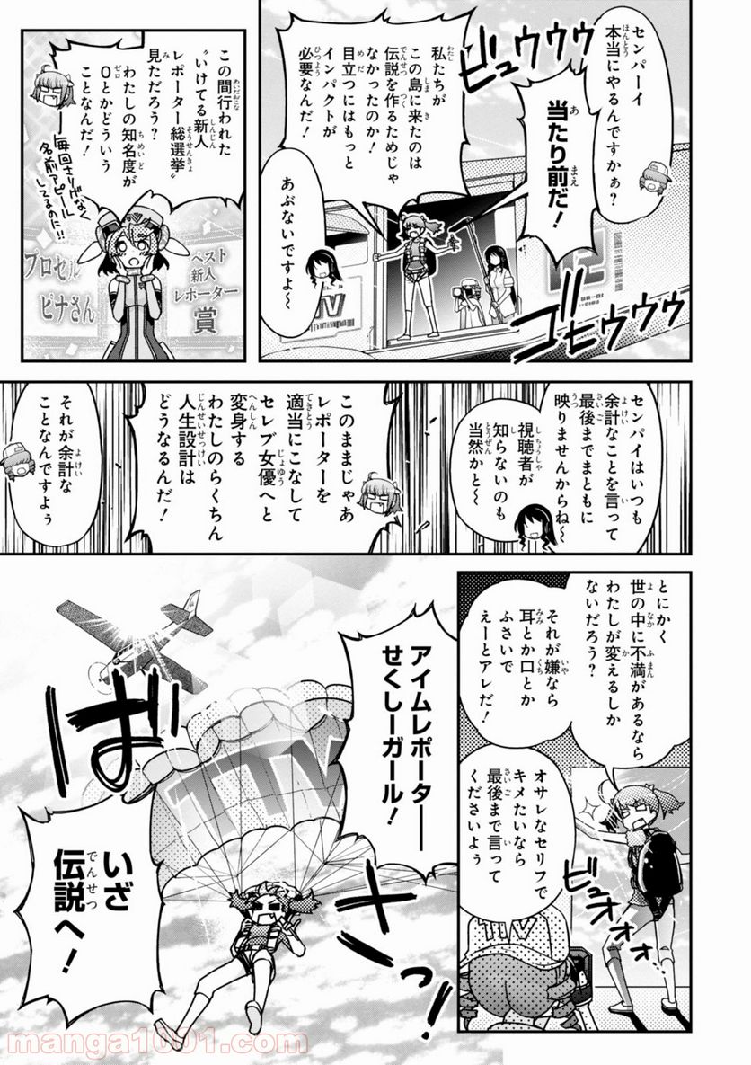 紅殻のパンドラ 第33話 - Page 1