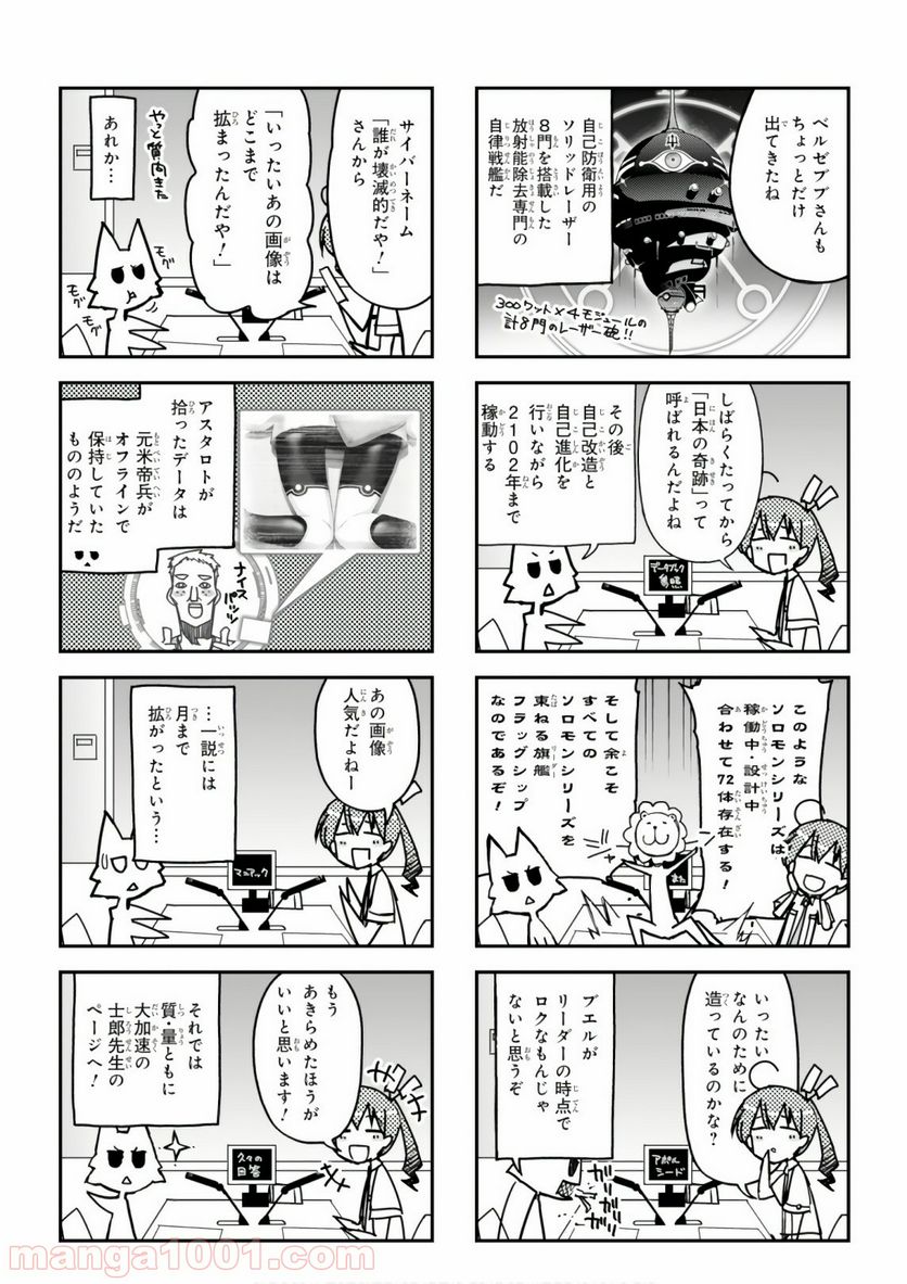 紅殻のパンドラ 第54.5話 - Page 4