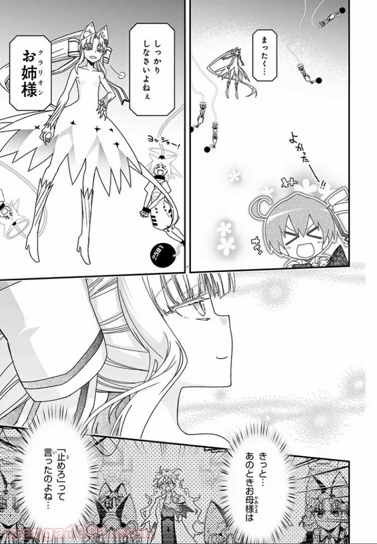 紅殻のパンドラ 第73.2話 - Page 50