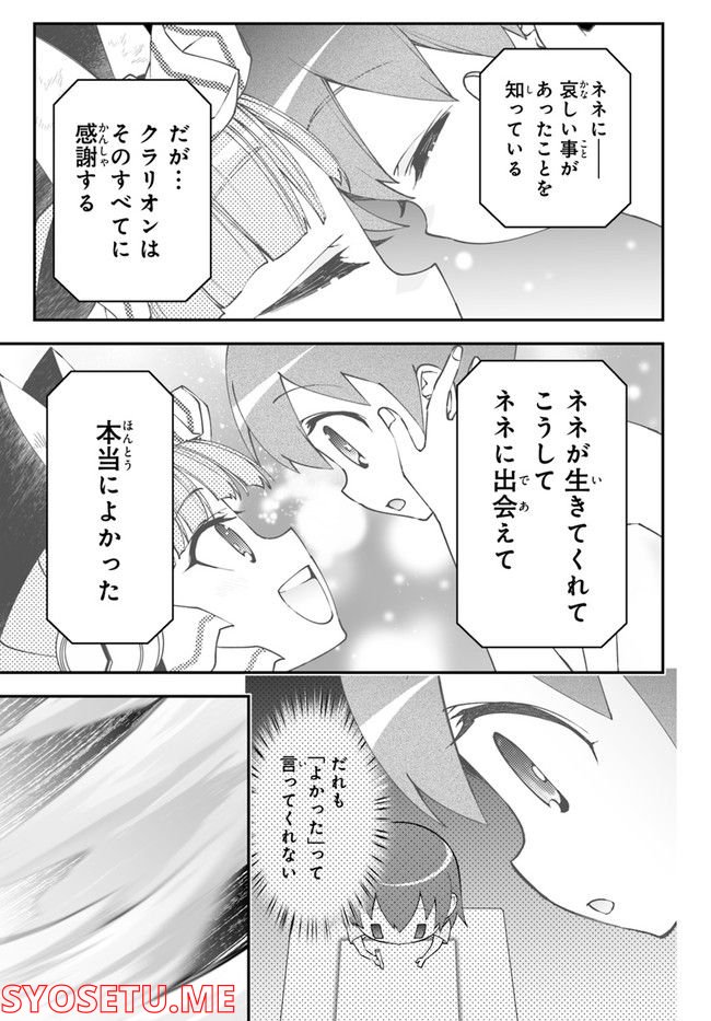 紅殻のパンドラ 第97話 - Page 29