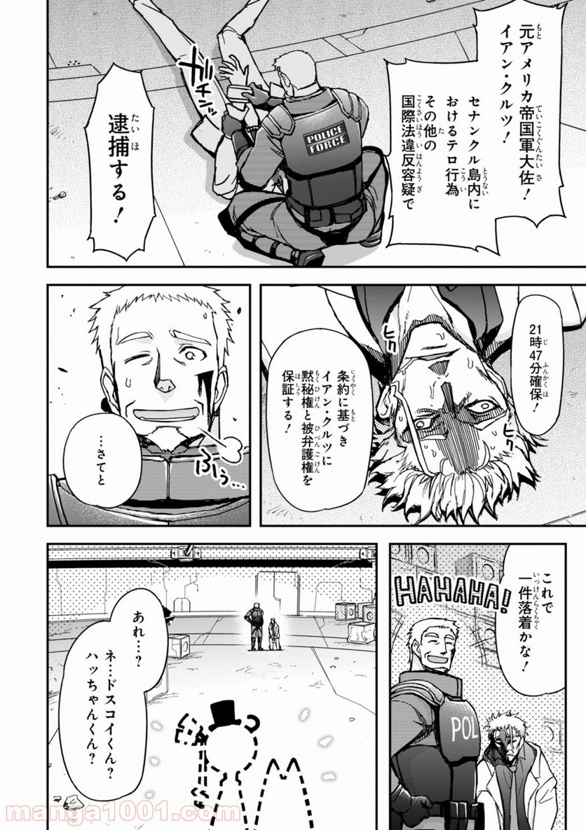 紅殻のパンドラ 第30話 - Page 18