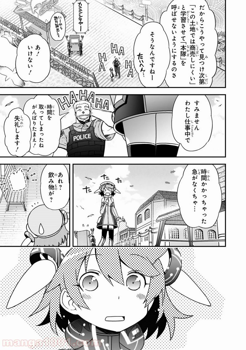 紅殻のパンドラ 第38話 - Page 7