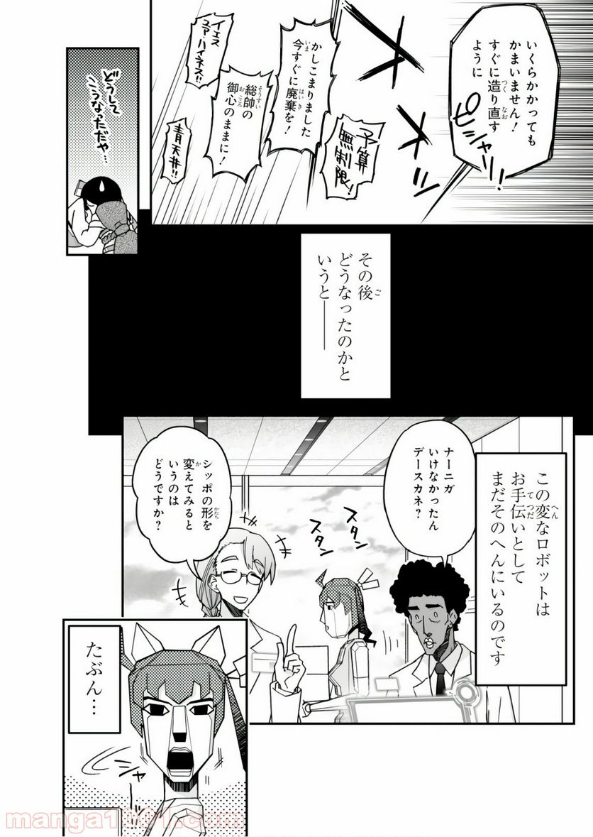 紅殻のパンドラ 第55話 - Page 16