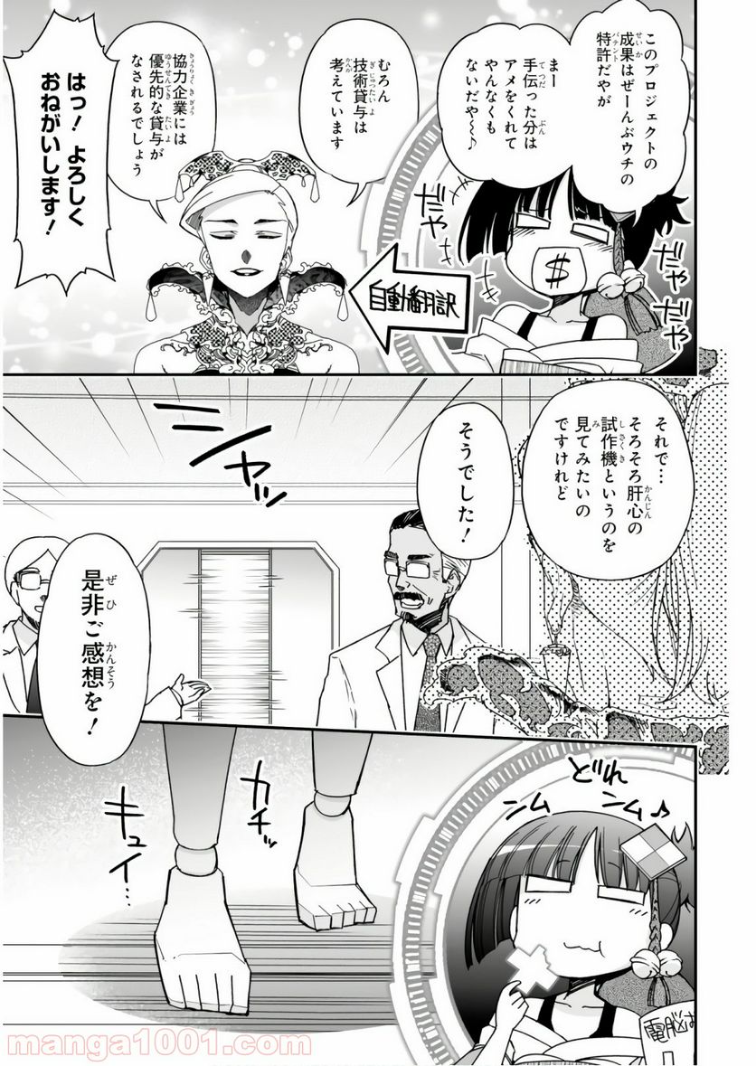 紅殻のパンドラ 第55話 - Page 7