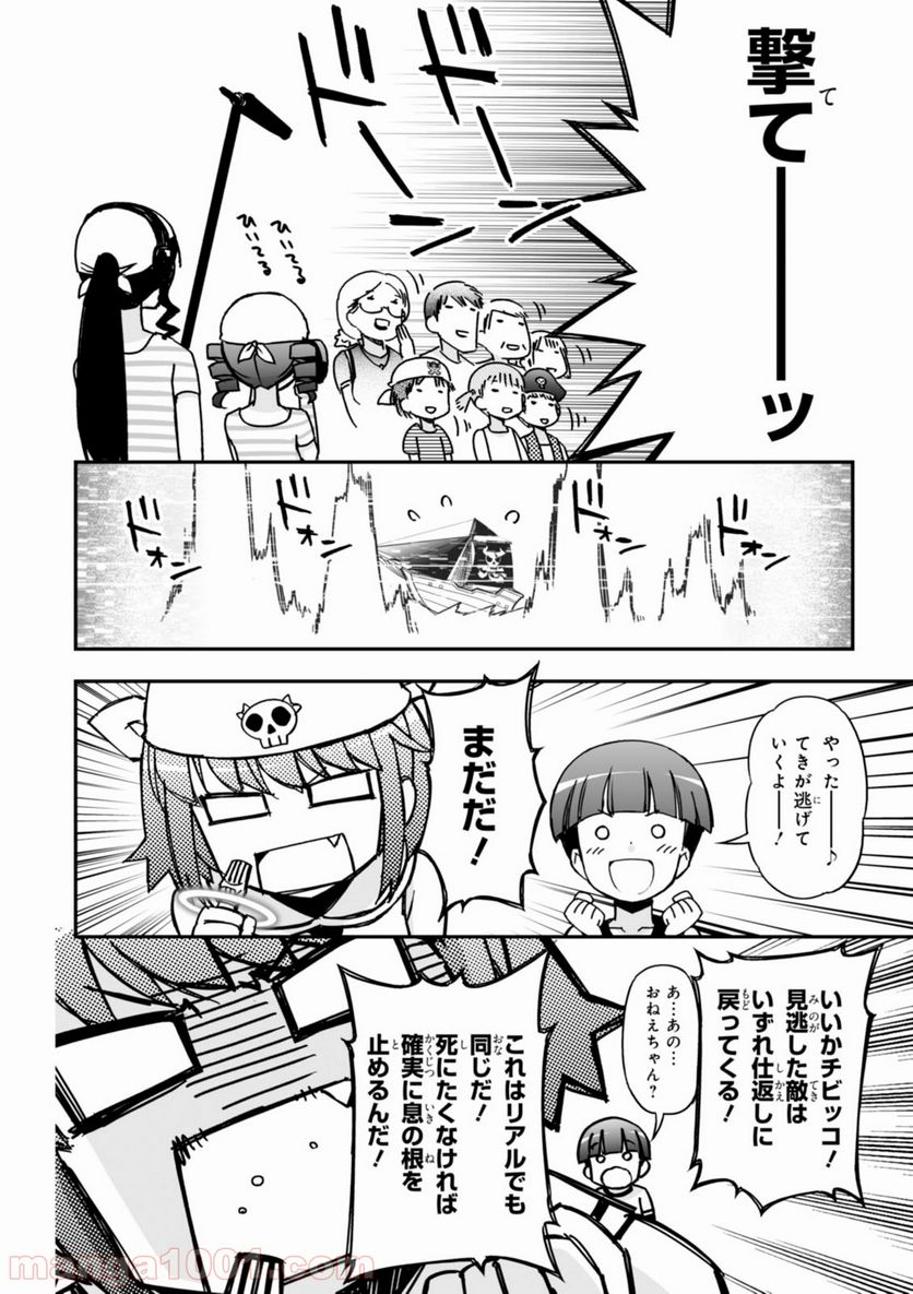 紅殻のパンドラ 第35話 - Page 20