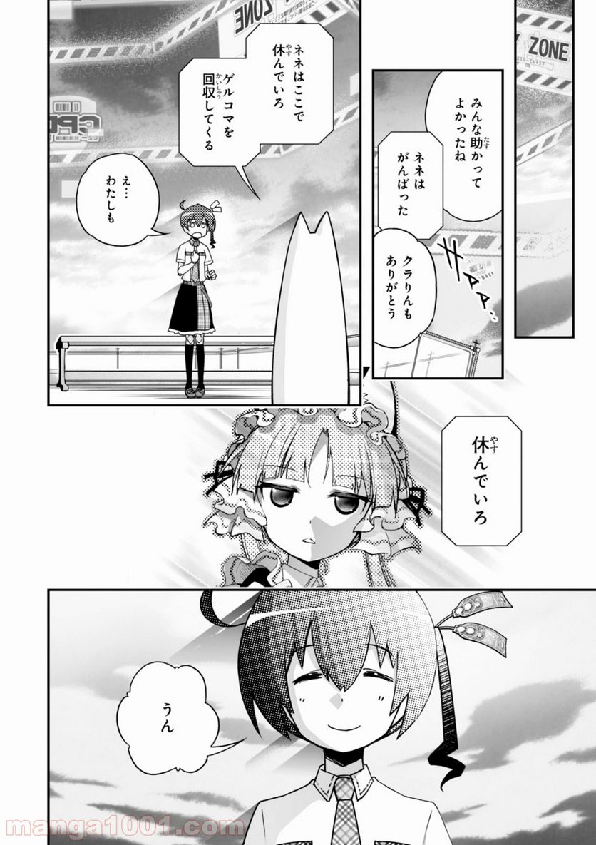 紅殻のパンドラ 第35話 - Page 60