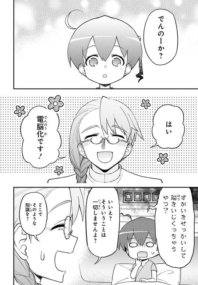 紅殻のパンドラ 第96.1話 - Page 22