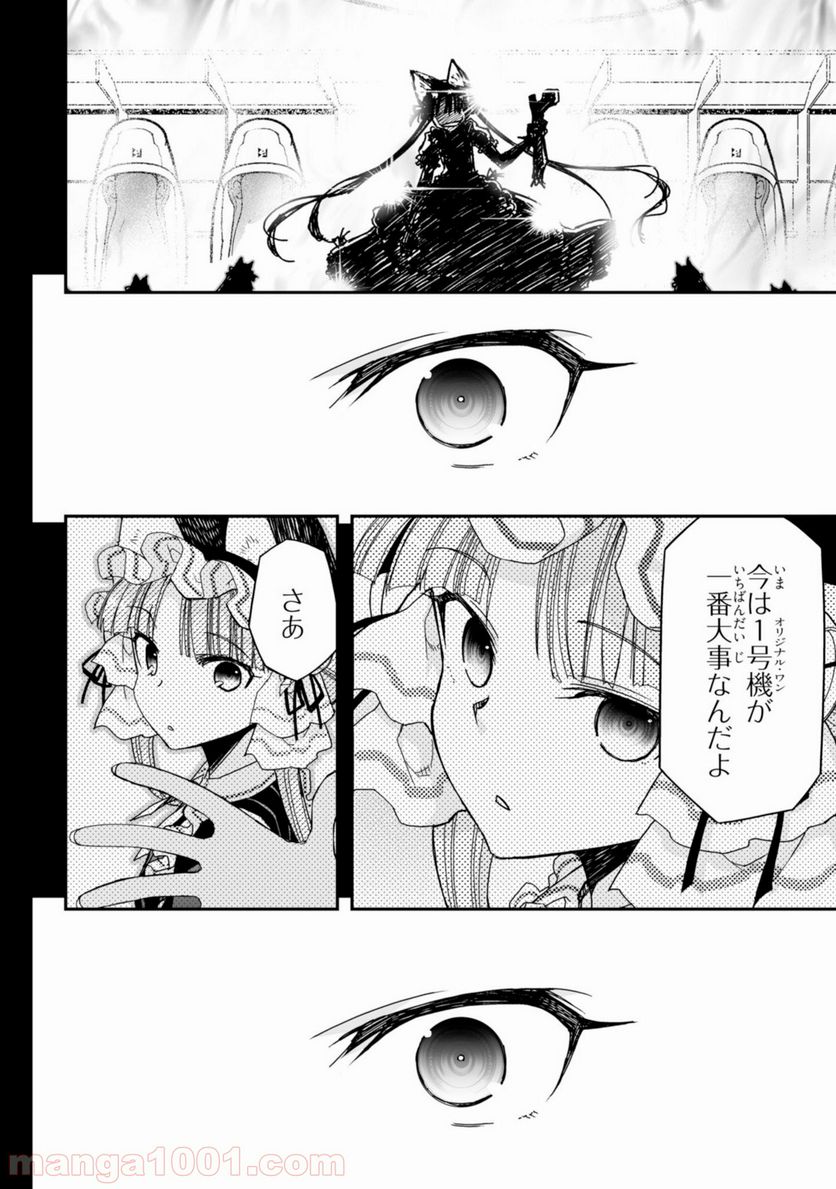 紅殻のパンドラ 第60話 - Page 54