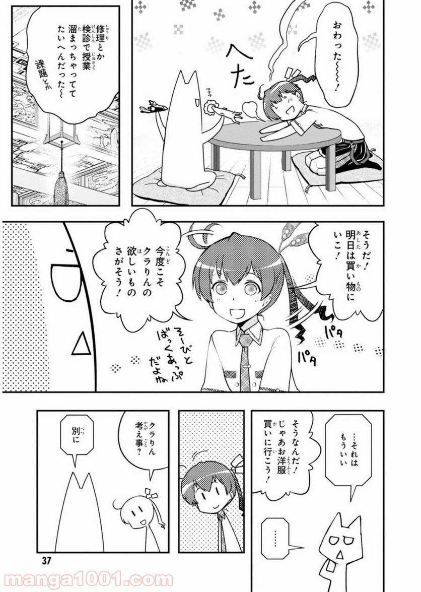 紅殻のパンドラ 第19話 - Page 31