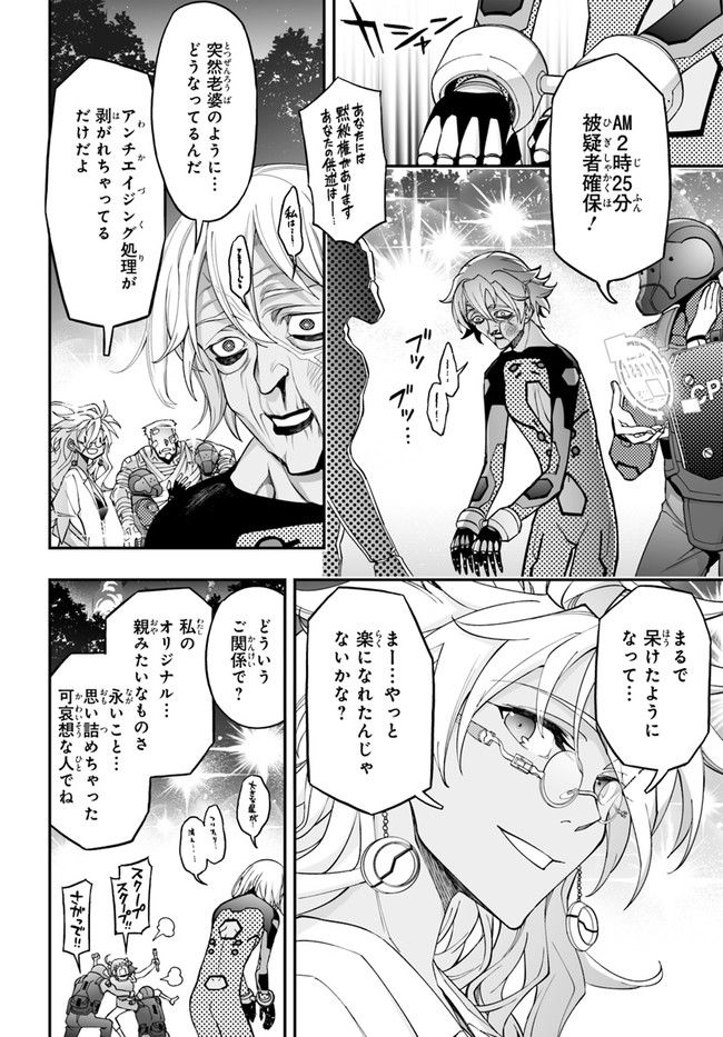 紅殻のパンドラ 第95.3話 - Page 14