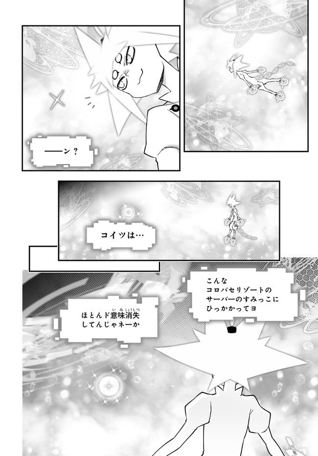 紅殻のパンドラ 第95.3話 - Page 20