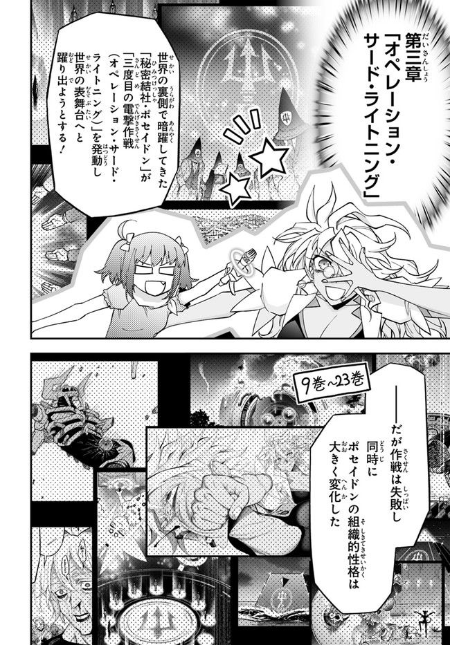 紅殻のパンドラ 第95.3話 - Page 36