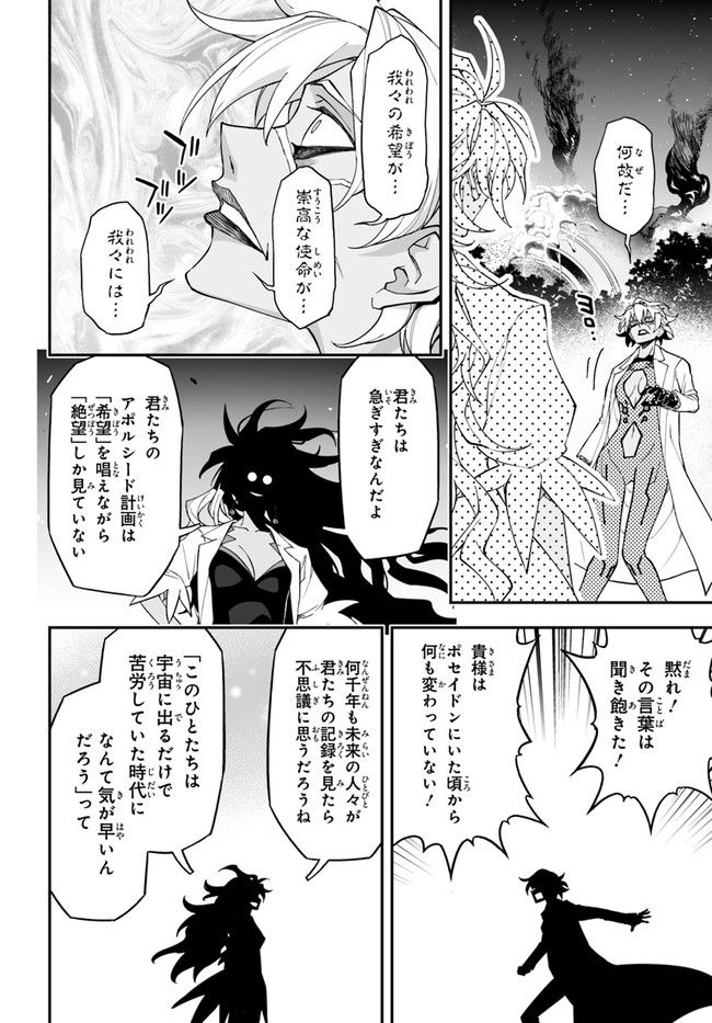 紅殻のパンドラ 第95.3話 - Page 6