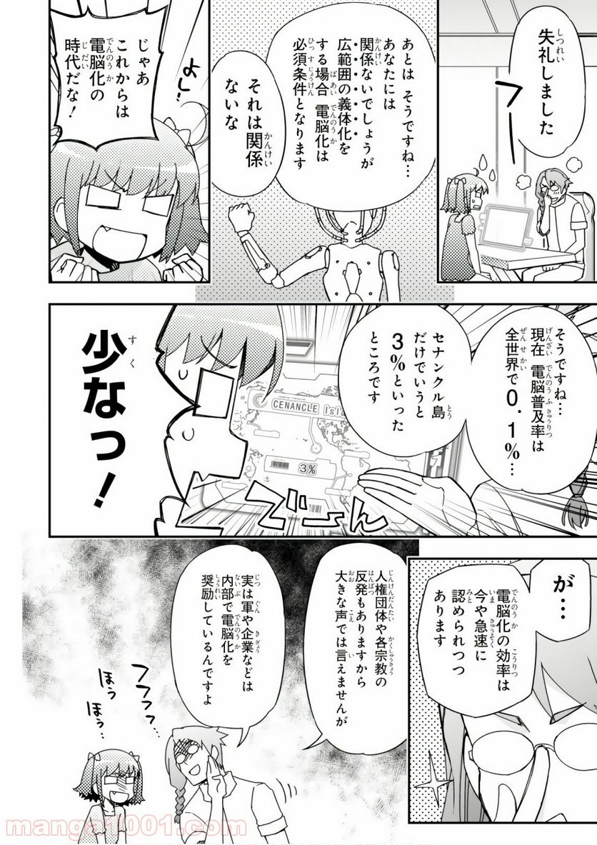 紅殻のパンドラ 第54話 - Page 14