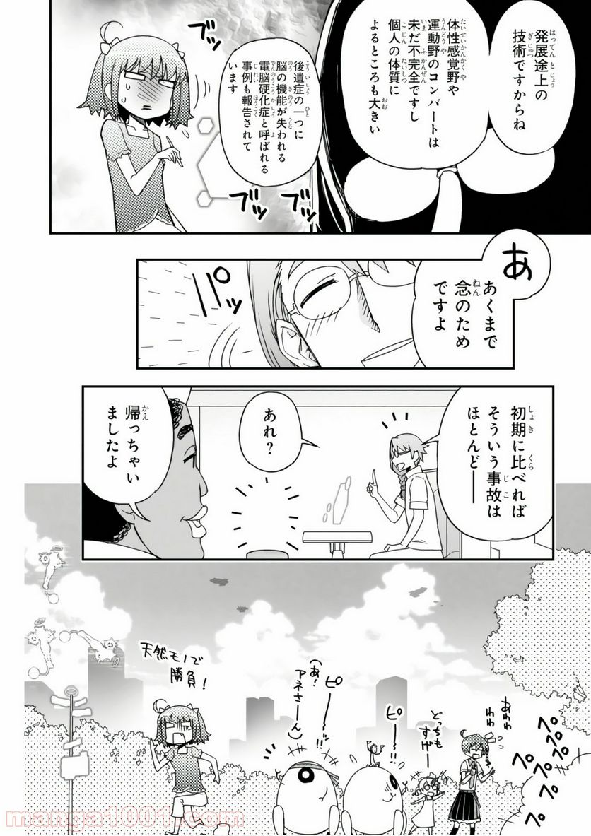 紅殻のパンドラ 第54話 - Page 16