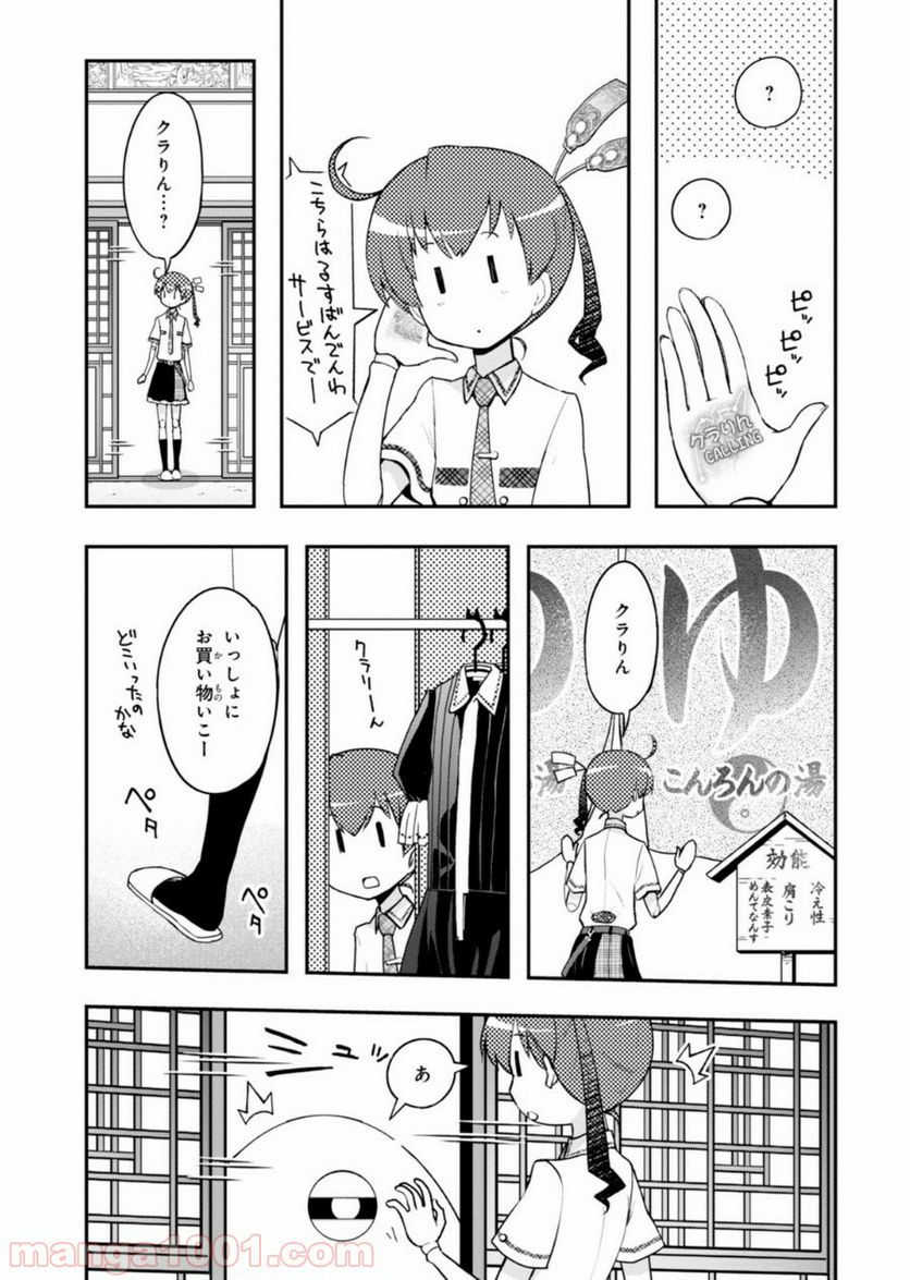 紅殻のパンドラ 第21話 - Page 27