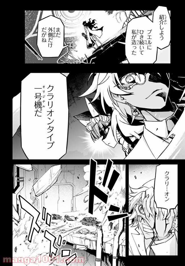 紅殻のパンドラ 第93話 - Page 24