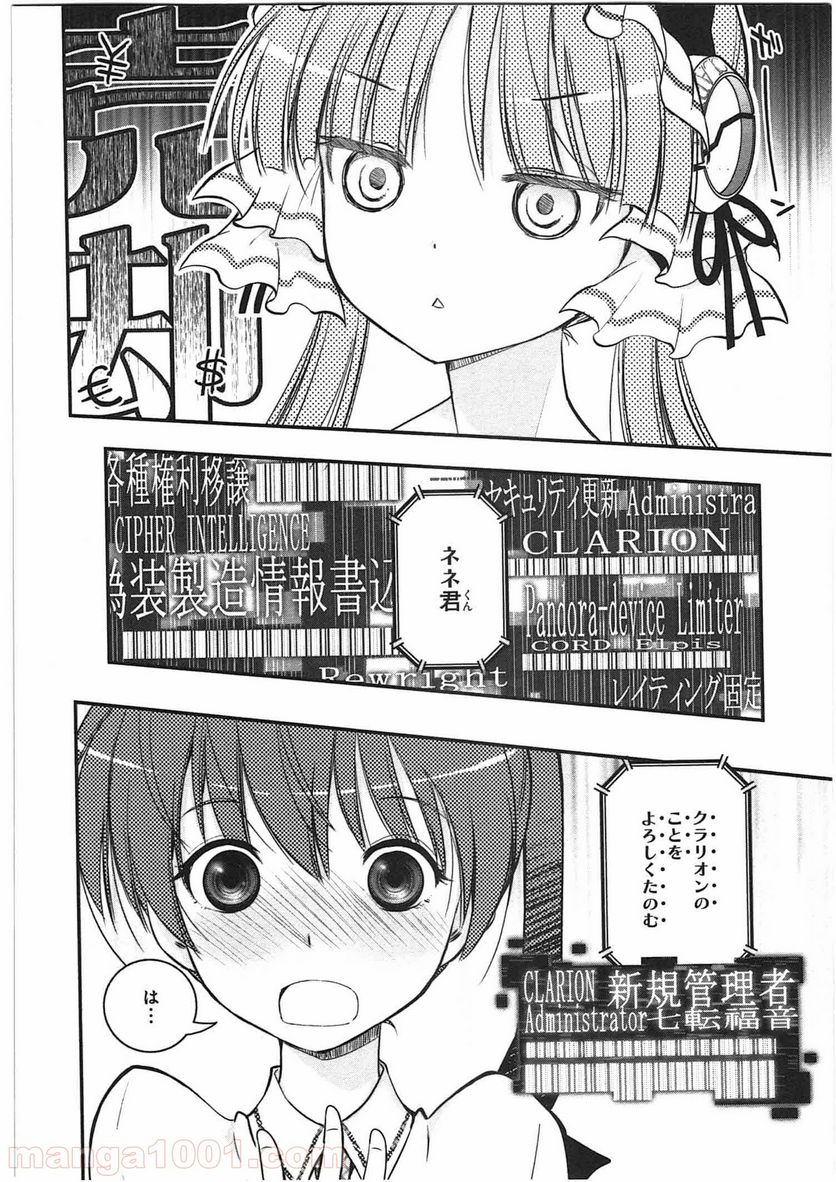 紅殻のパンドラ 第6話 - Page 22