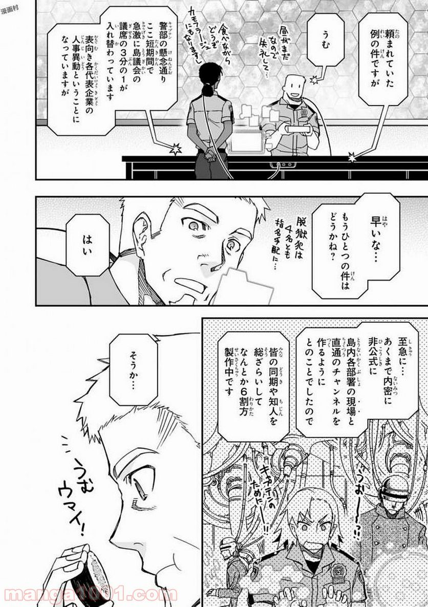 紅殻のパンドラ 第46話 - Page 24