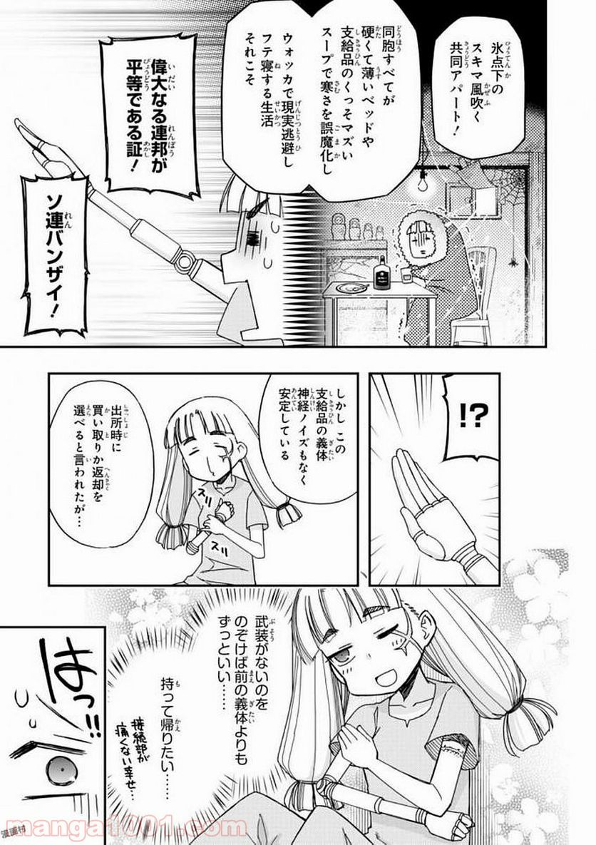 紅殻のパンドラ 第46話 - Page 7