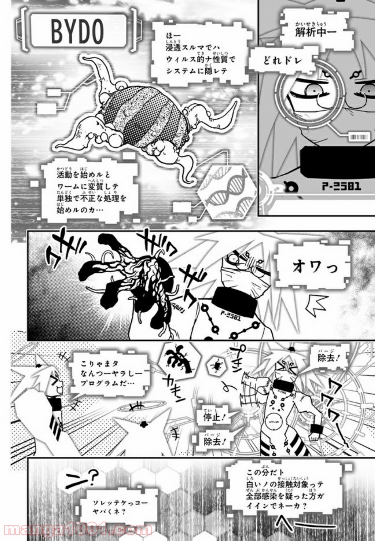 紅殻のパンドラ 第71.1話 - Page 46