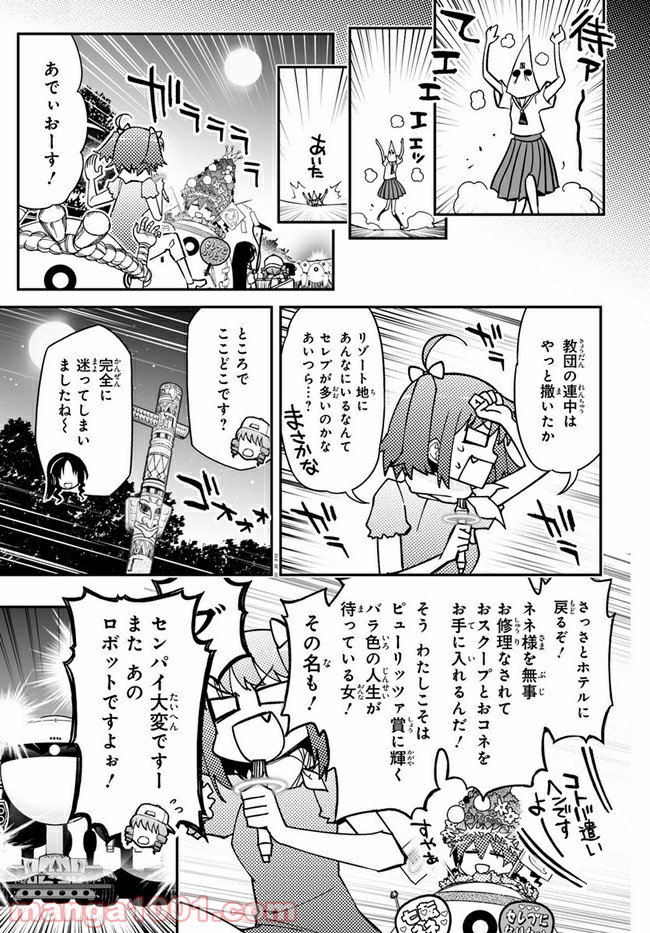 紅殻のパンドラ 第80話 - Page 1