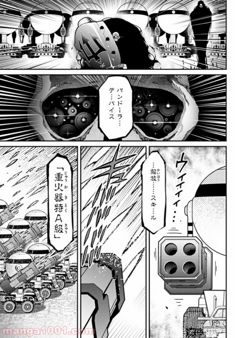 紅殻のパンドラ 第75話 - Page 13