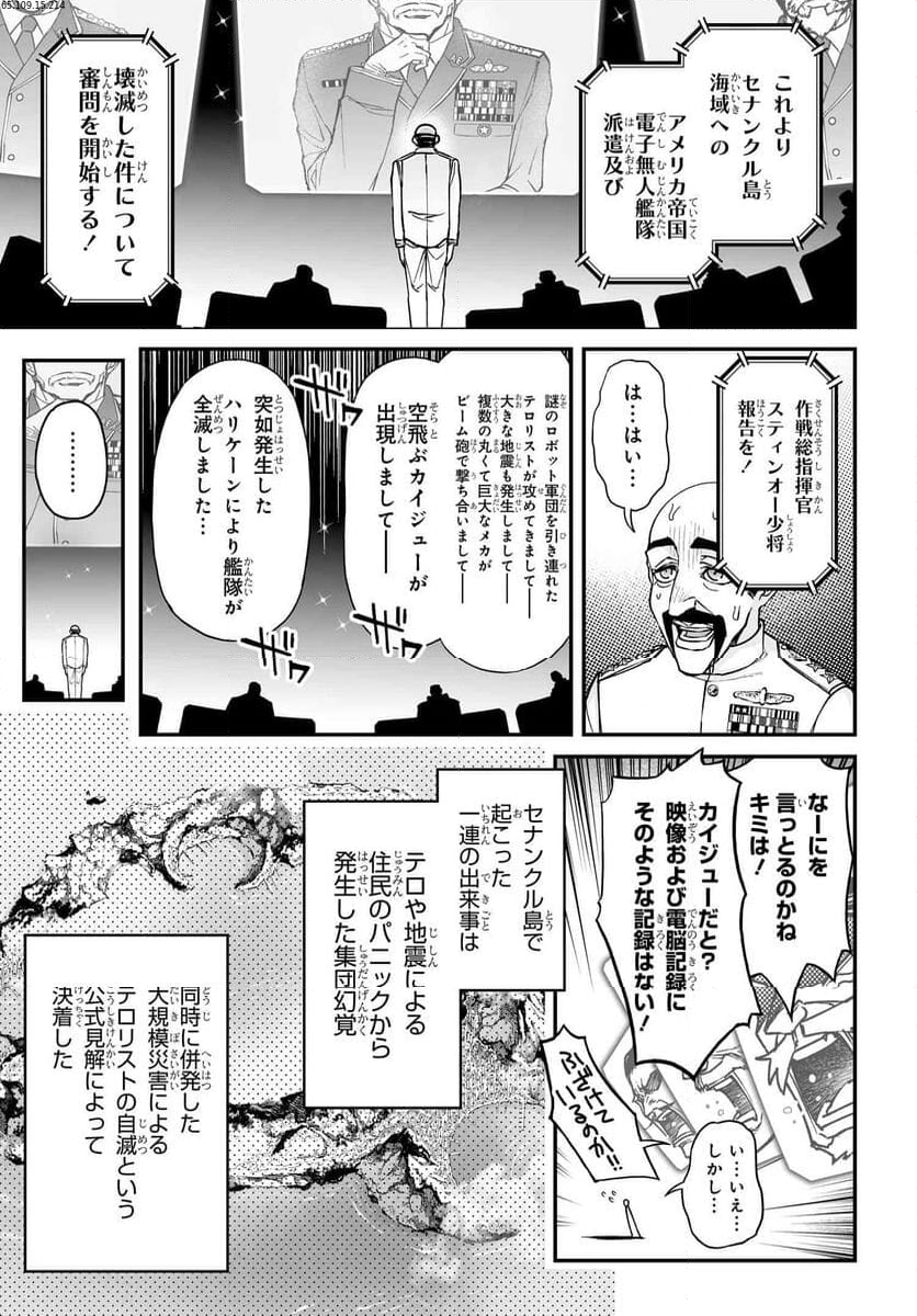 紅殻のパンドラ 第103話 - Page 1